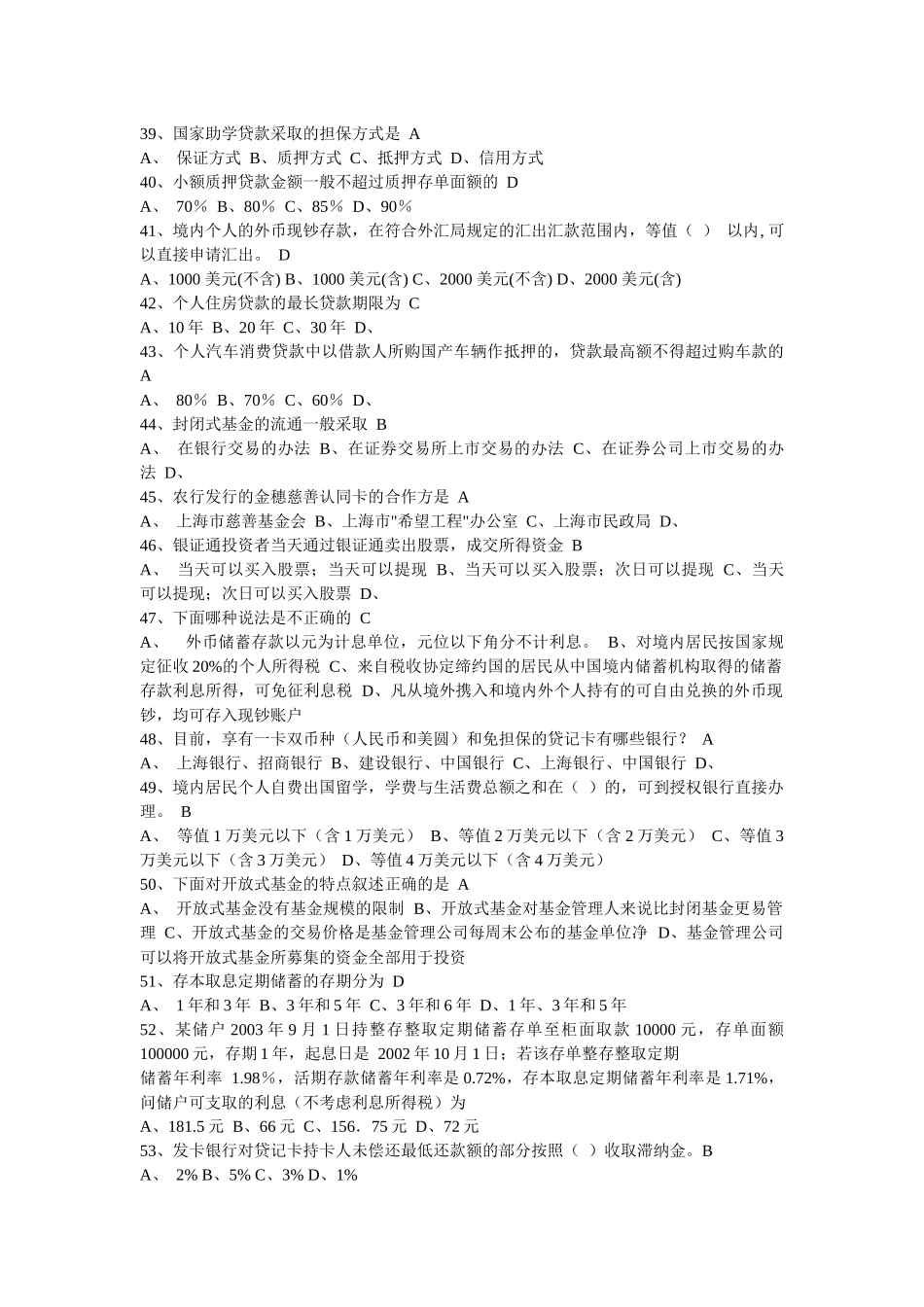 银行知识问答_第2页