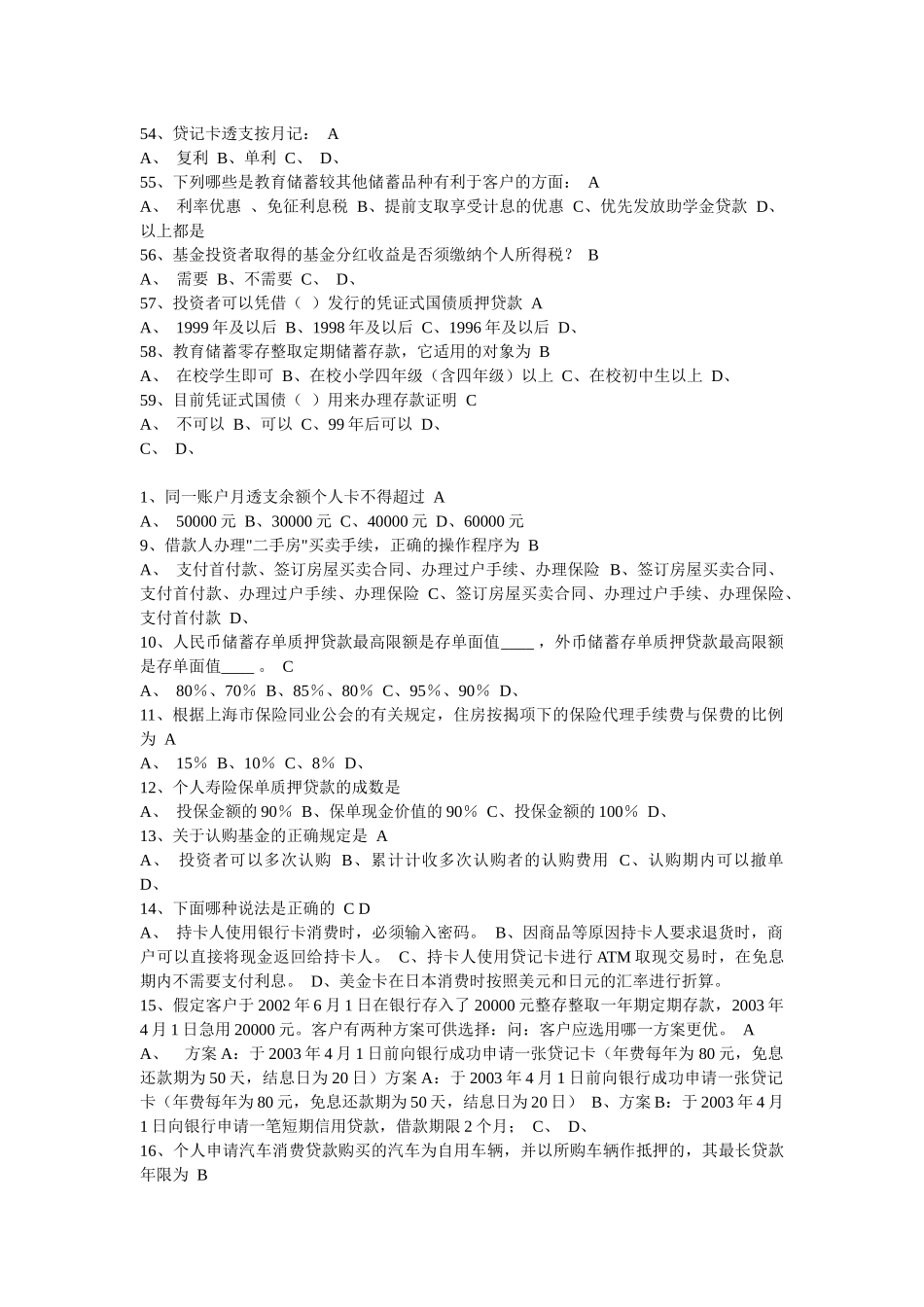 银行知识问答_第3页