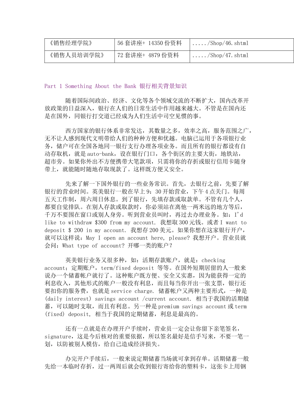 银行相关背景知识介绍_第2页