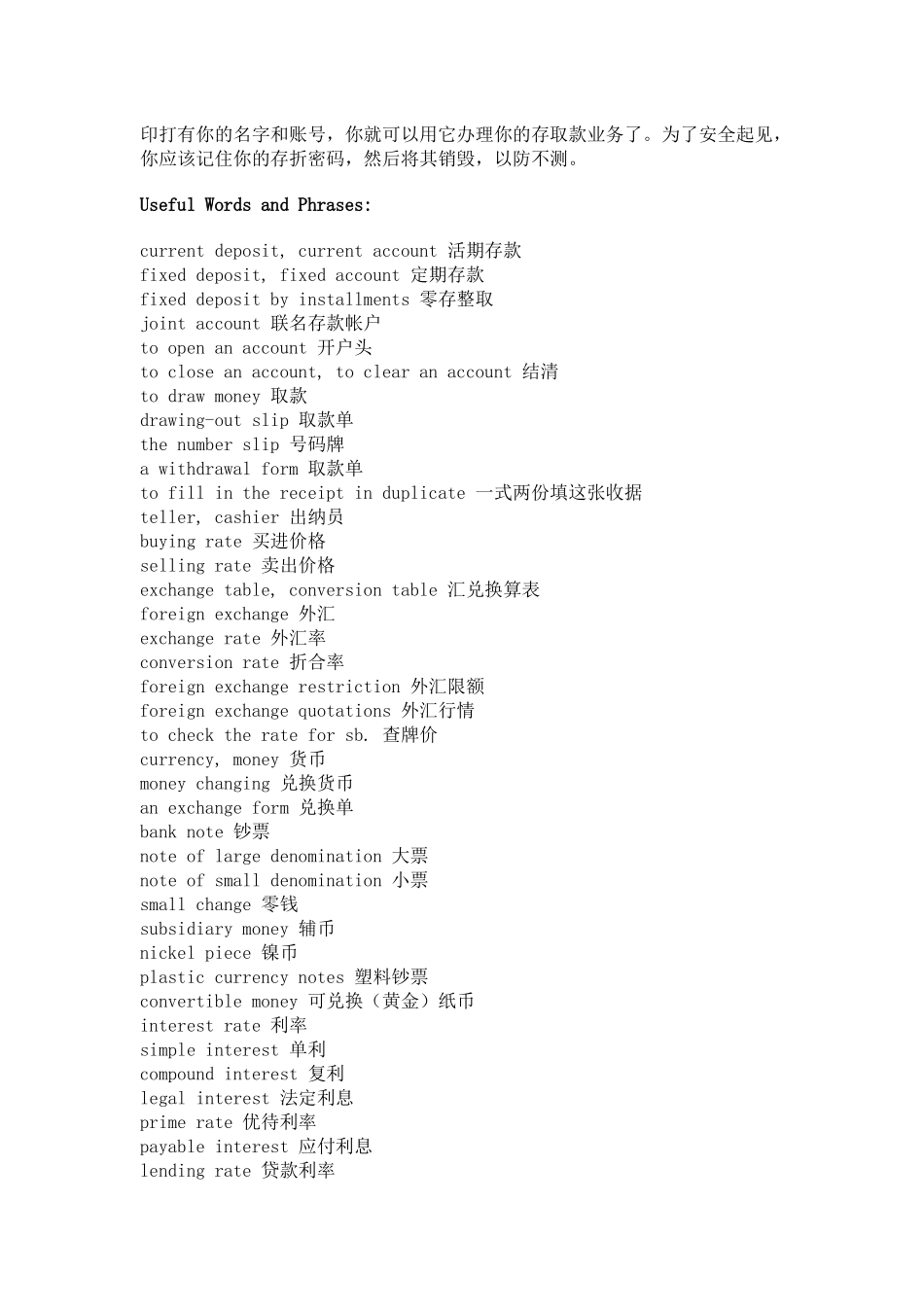 银行相关背景知识介绍_第3页