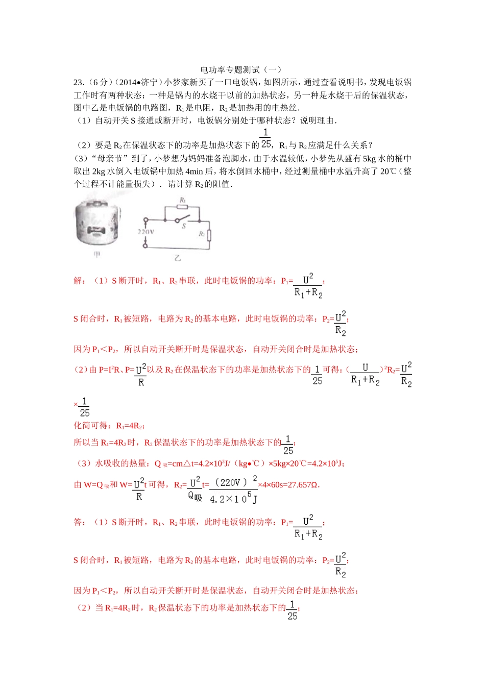 电功率档位专题有答案_第1页