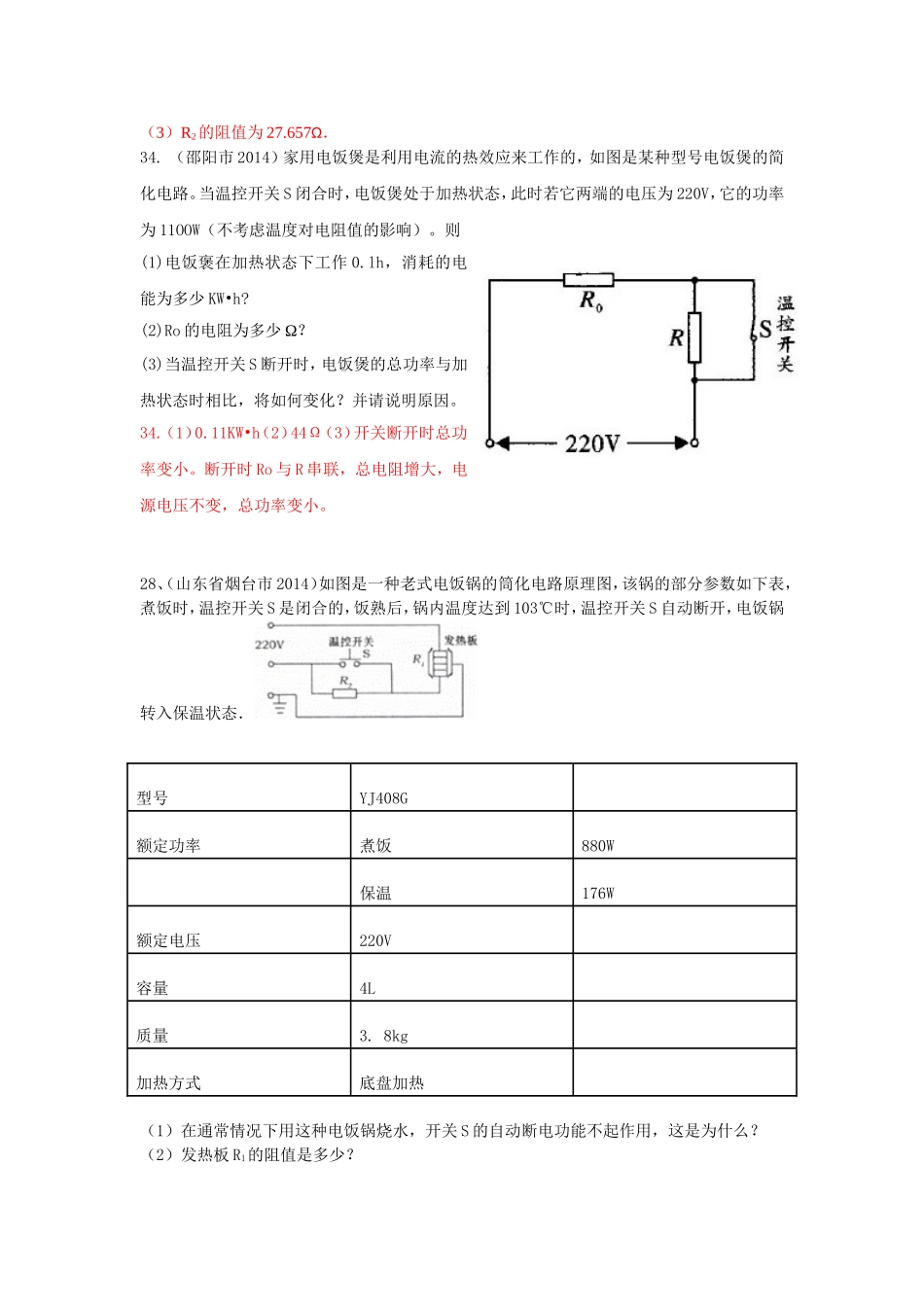 电功率档位专题有答案_第2页