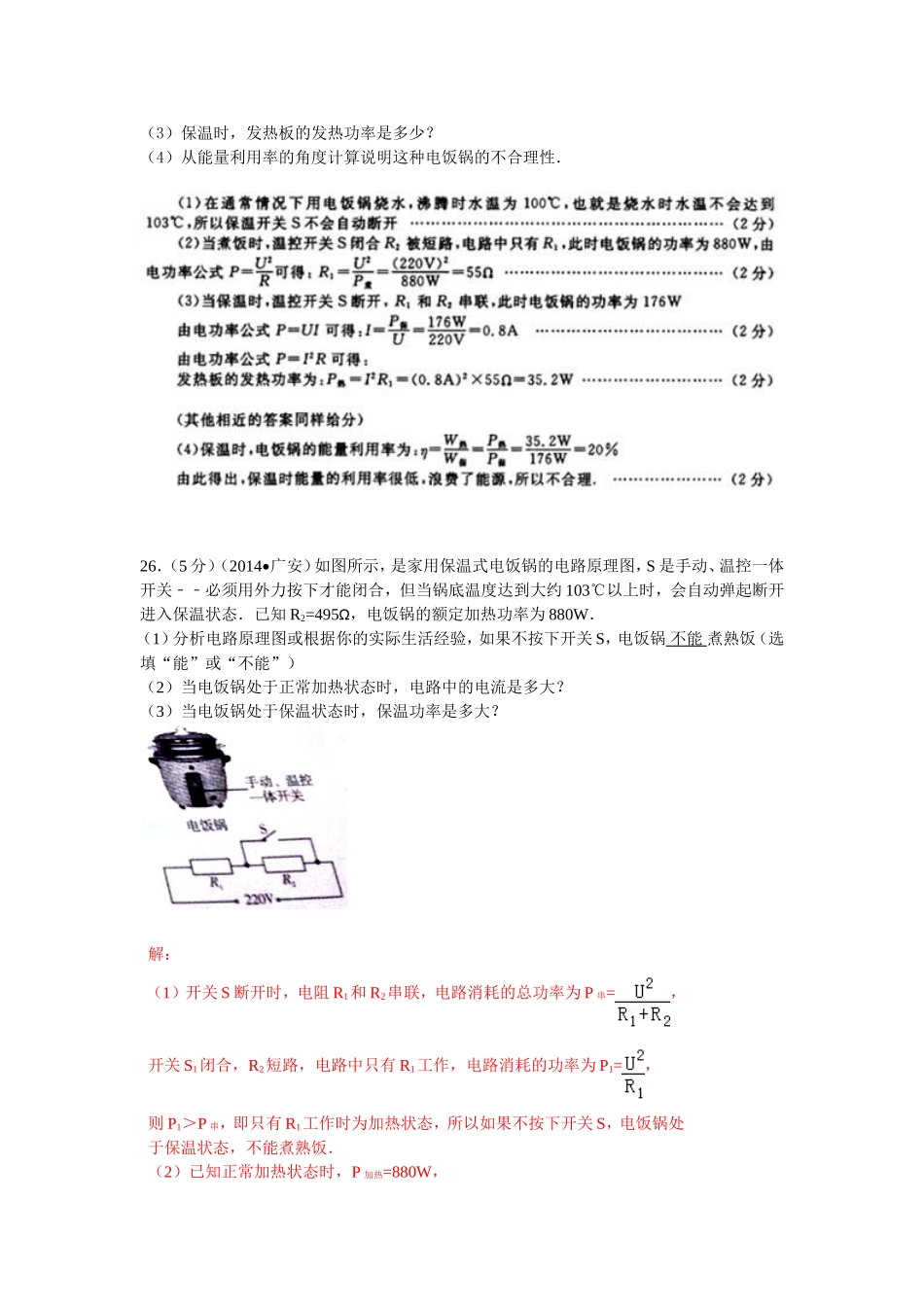 电功率档位专题有答案_第3页