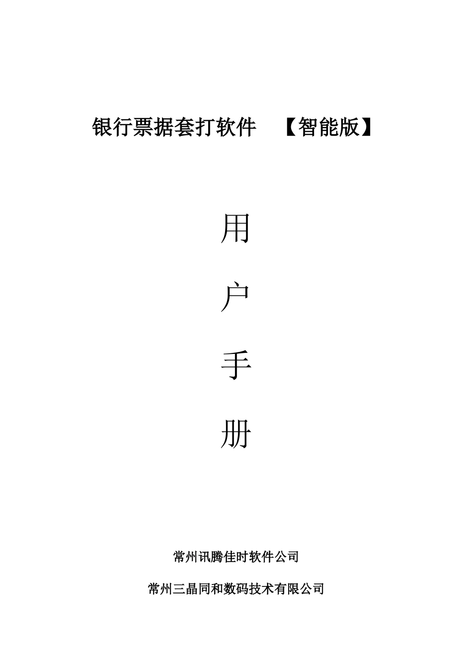 银行票据套打软件_第1页