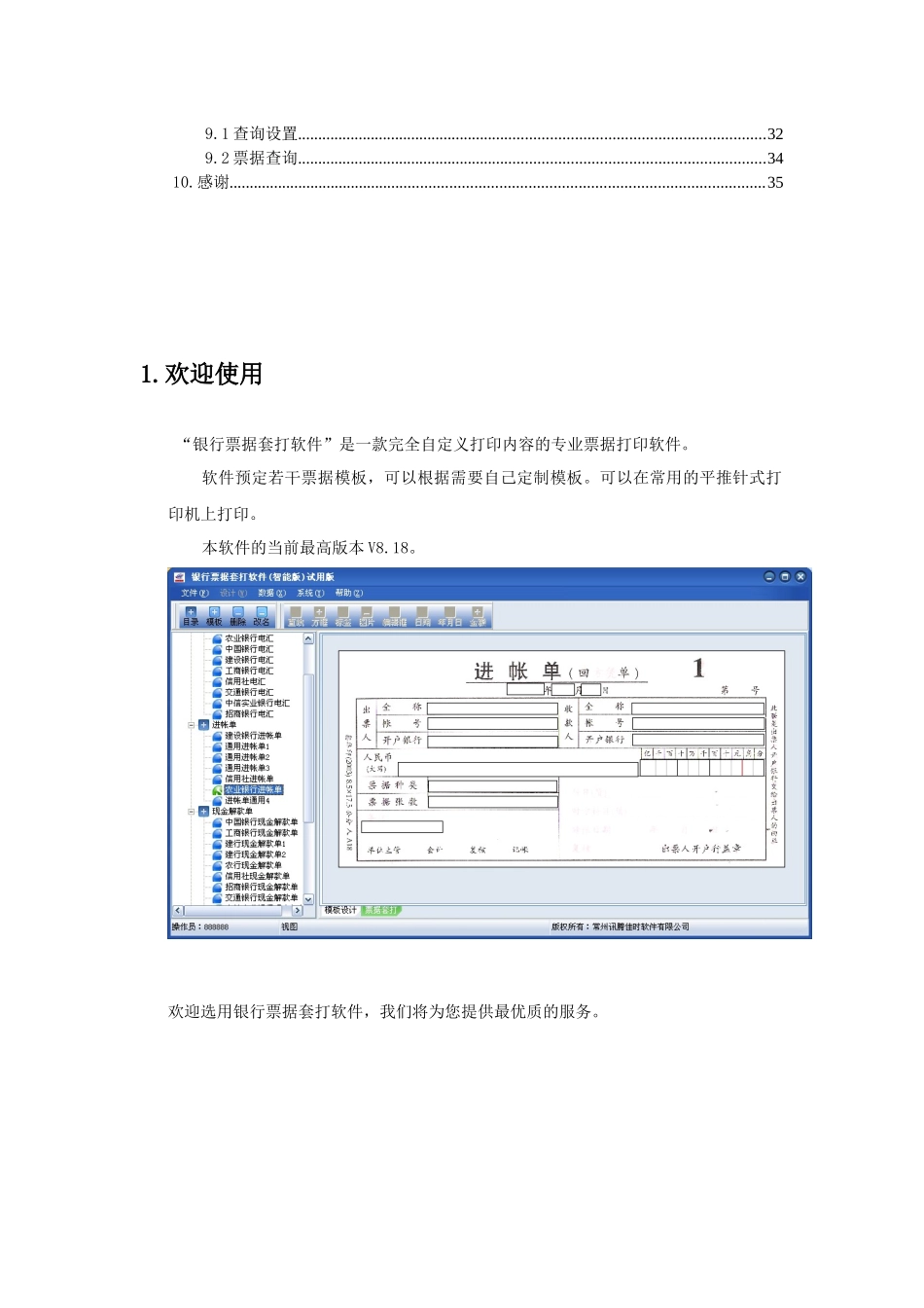 银行票据套打软件_第3页
