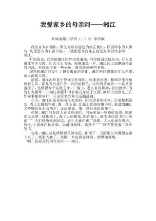 湘江河文档(3)