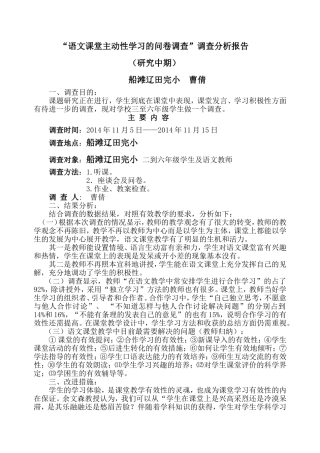 语文课堂主动性学习的问卷调查