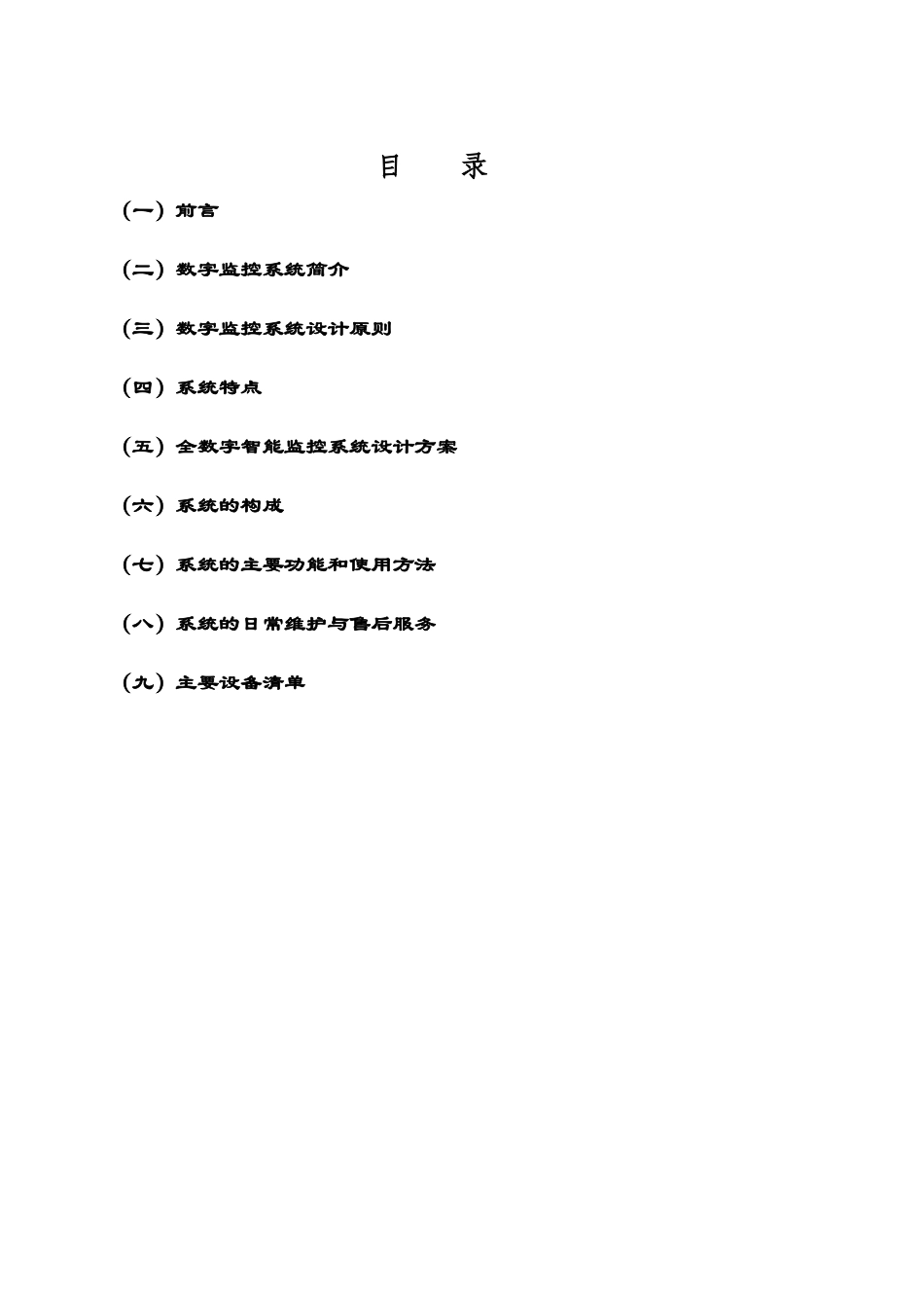 银行监控系统【立方体】_第2页