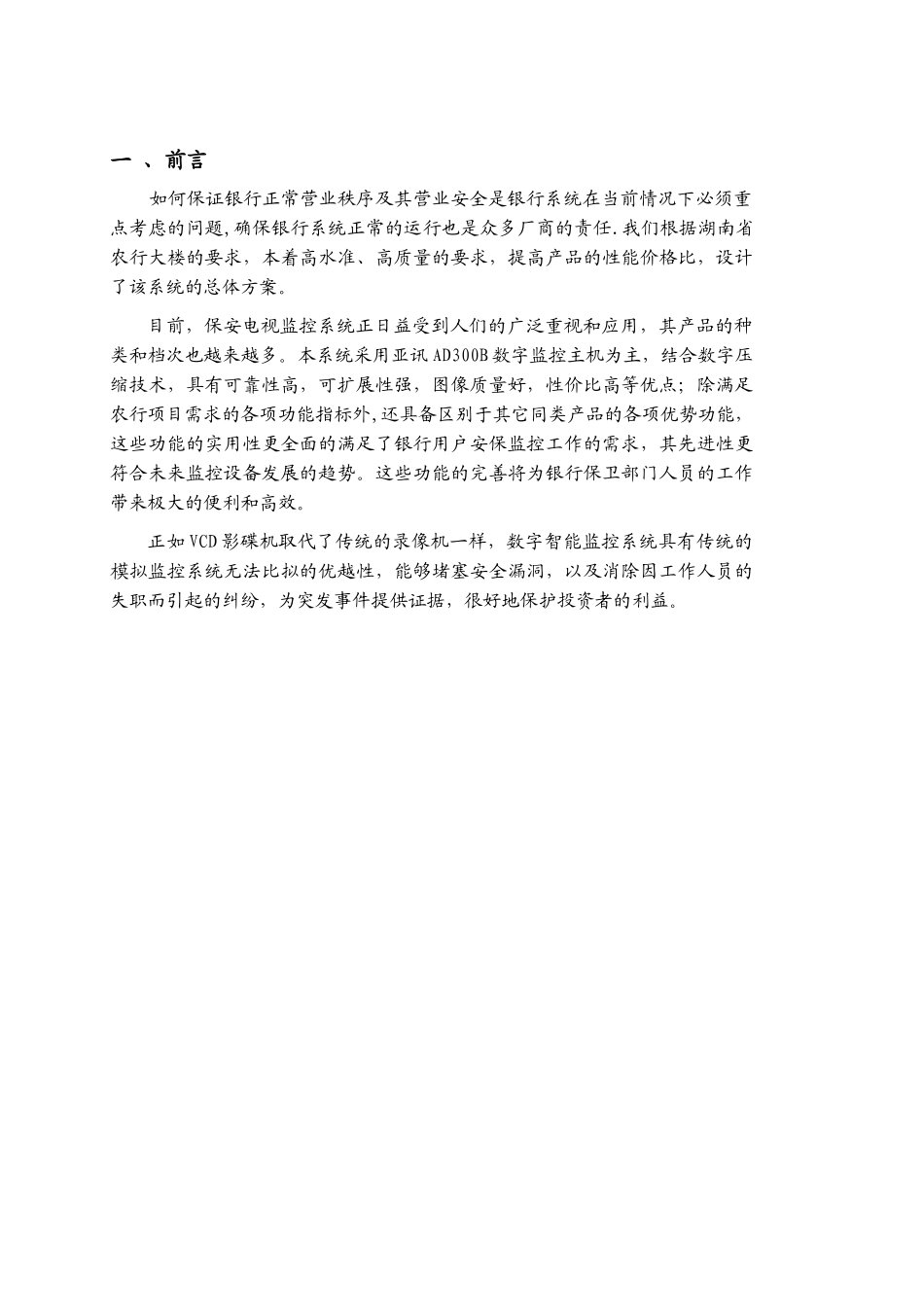 银行监控系统【立方体】_第3页