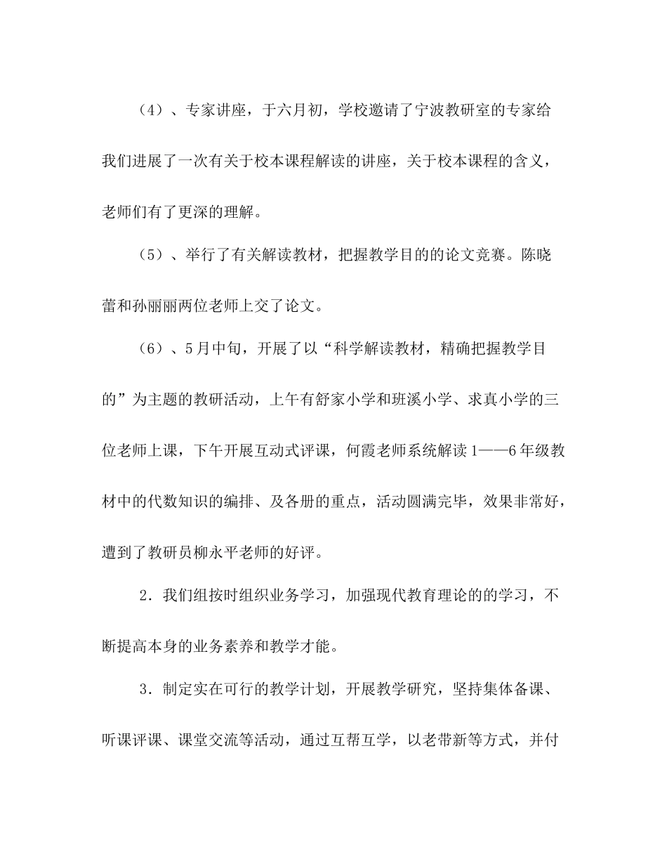 三年级数学备课组工作参考总结（通用）_第2页