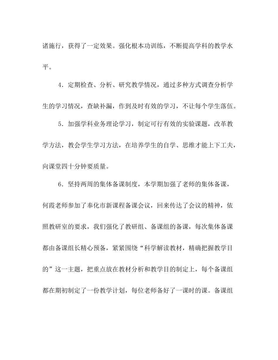 三年级数学备课组工作参考总结（通用）_第3页