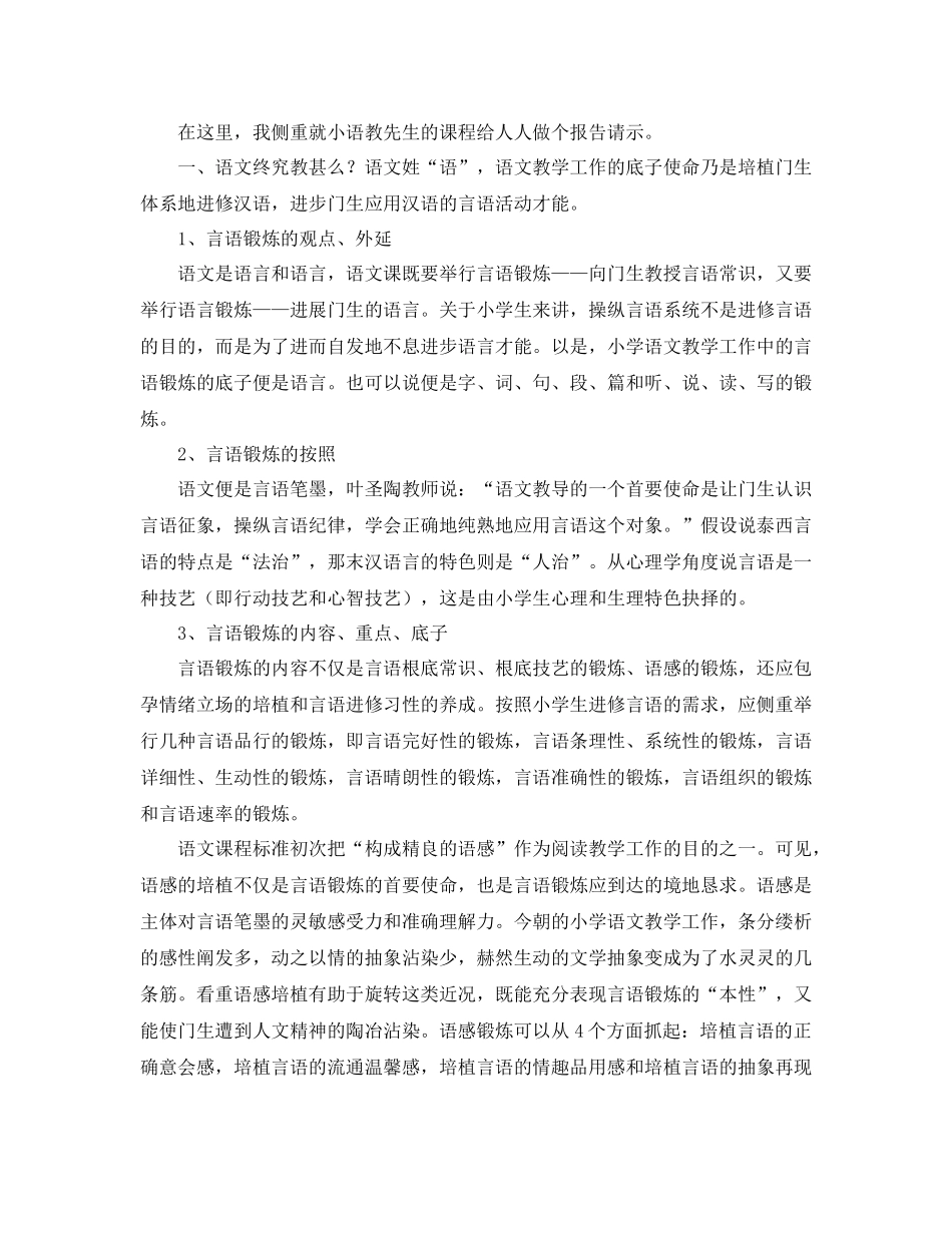 2021年小学骨干教师培训参考总结范文_第2页