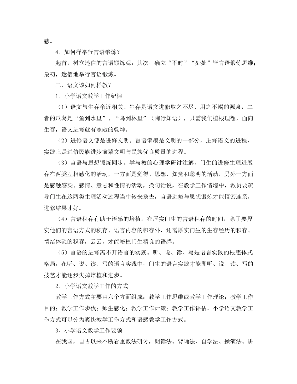 2021年小学骨干教师培训参考总结范文_第3页