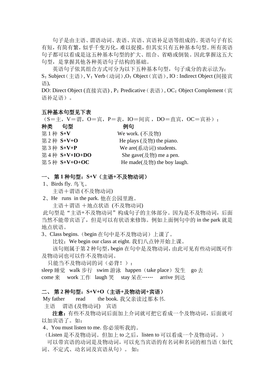 五种句型的总结_第1页