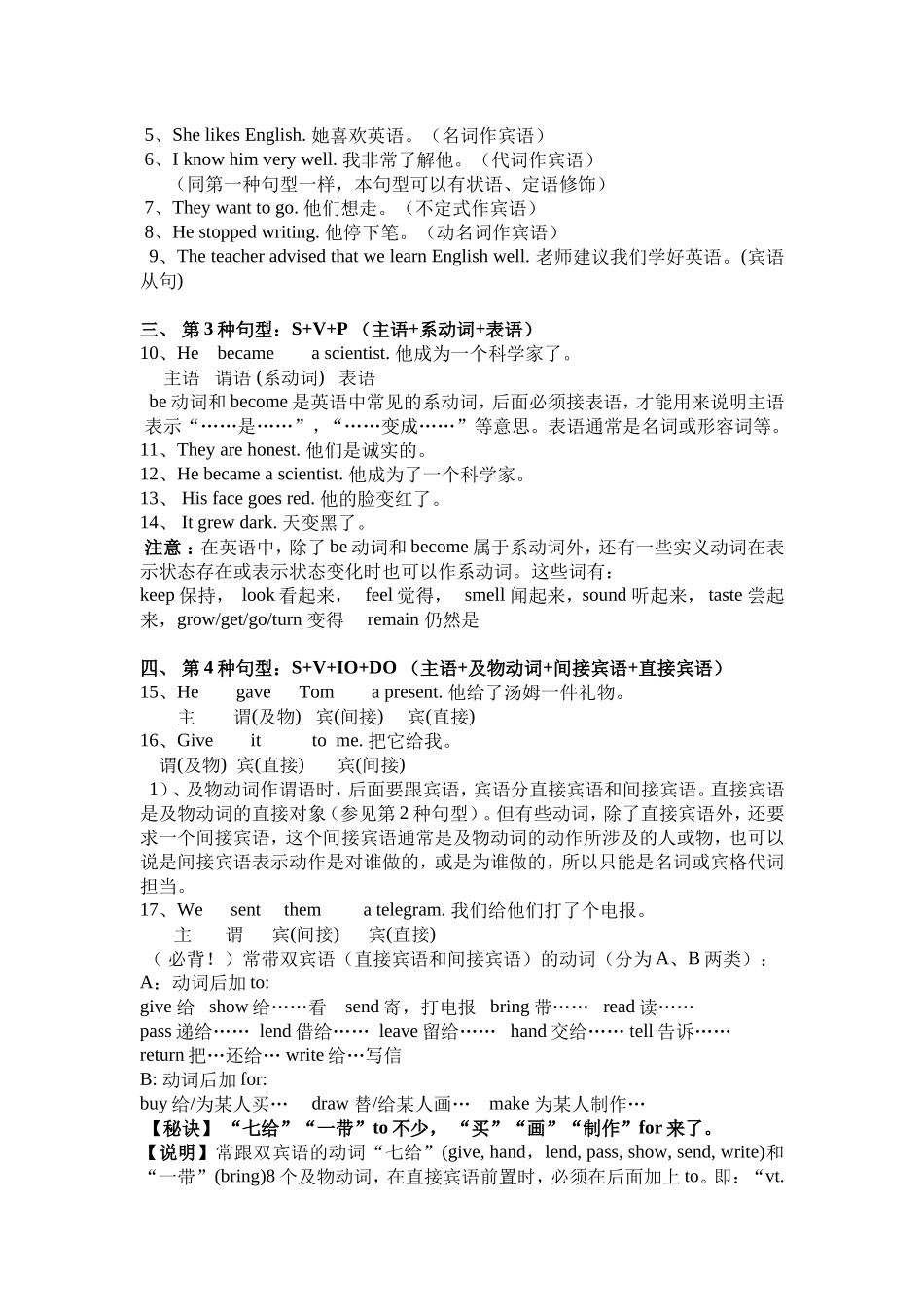五种句型的总结_第2页