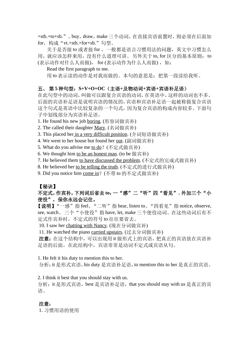 五种句型的总结_第3页