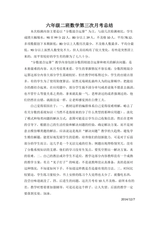 六年级（上）第三次考月总结