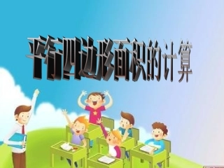 平行四边形的计算