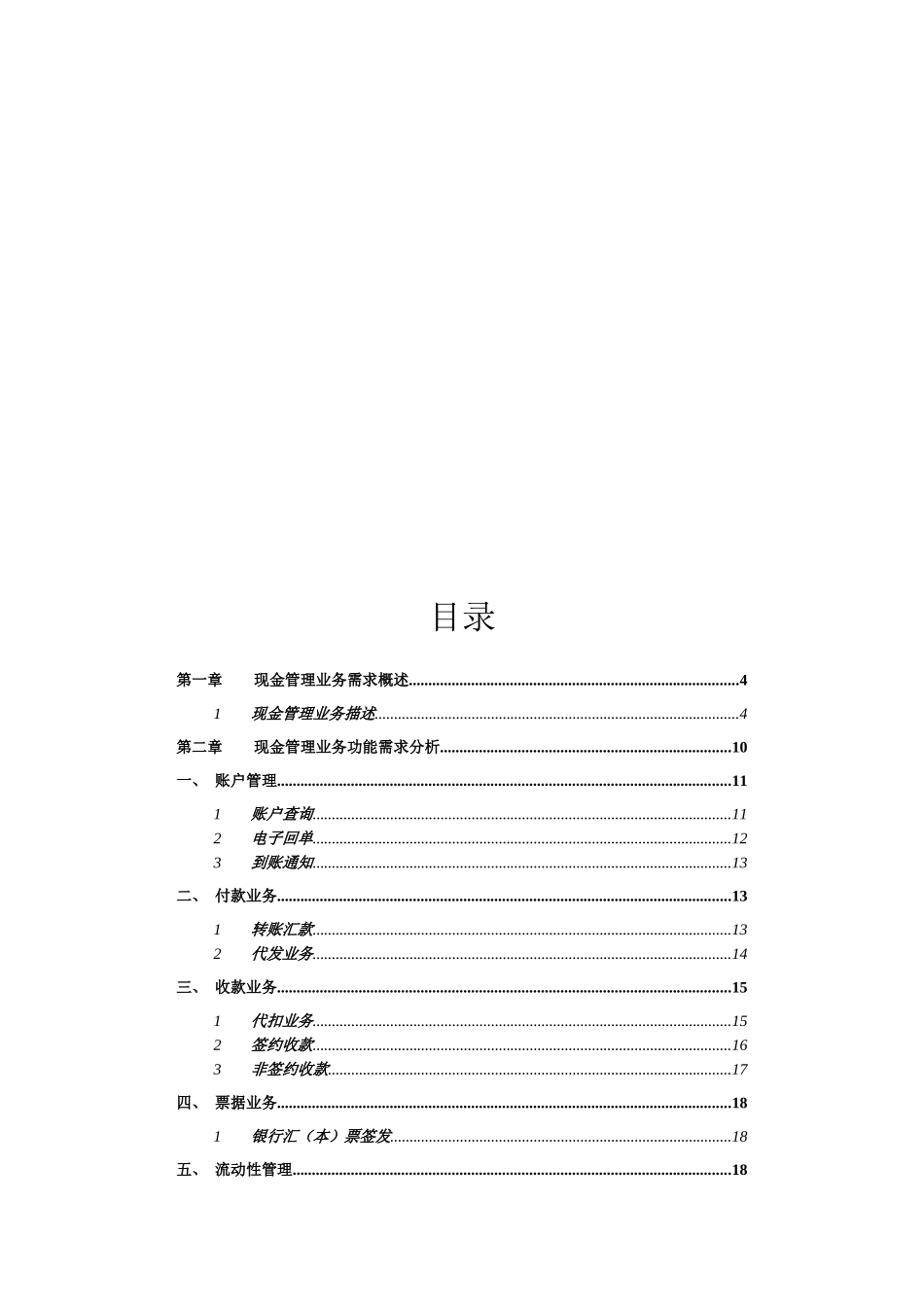 银行现金管理系统需求公司部_第2页