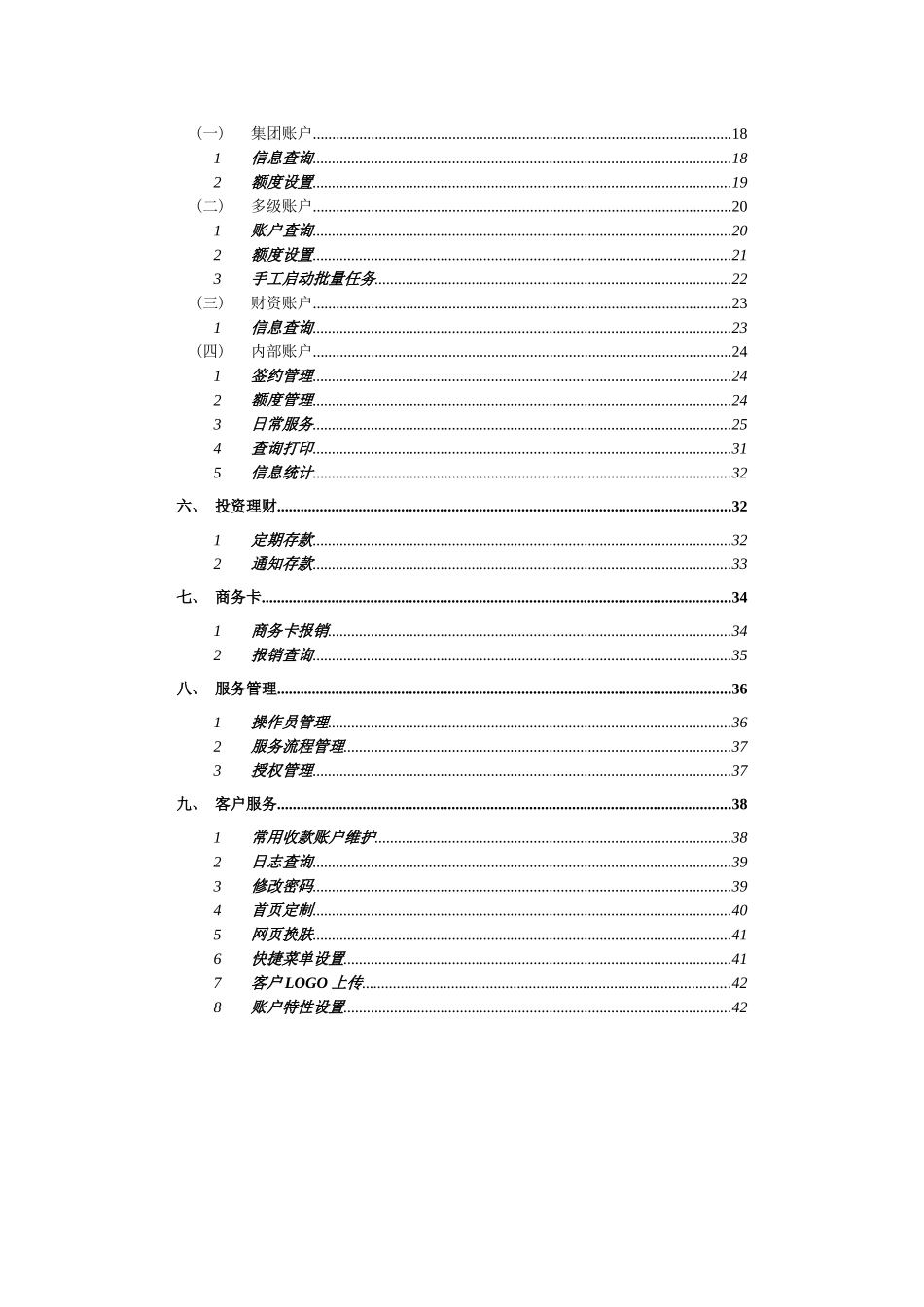 银行现金管理系统需求公司部_第3页