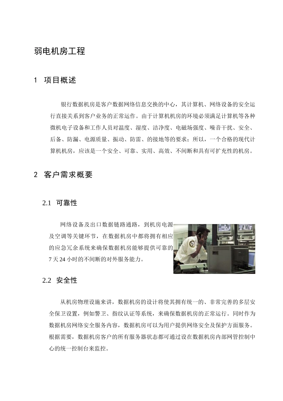 银行机房系统建设方案_第3页