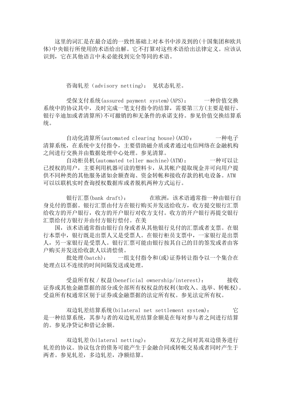 银行术语和缩略语_第1页