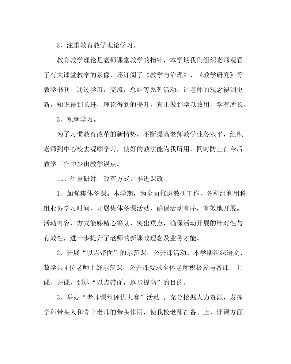 教导处范文小学教育教学工作总结三_第2页