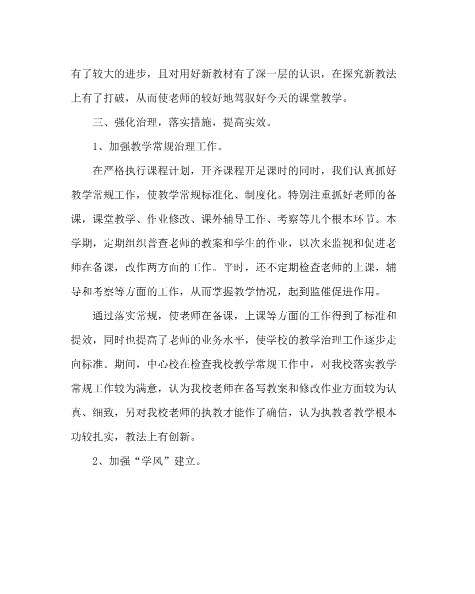 教导处范文小学教育教学工作总结三_第3页