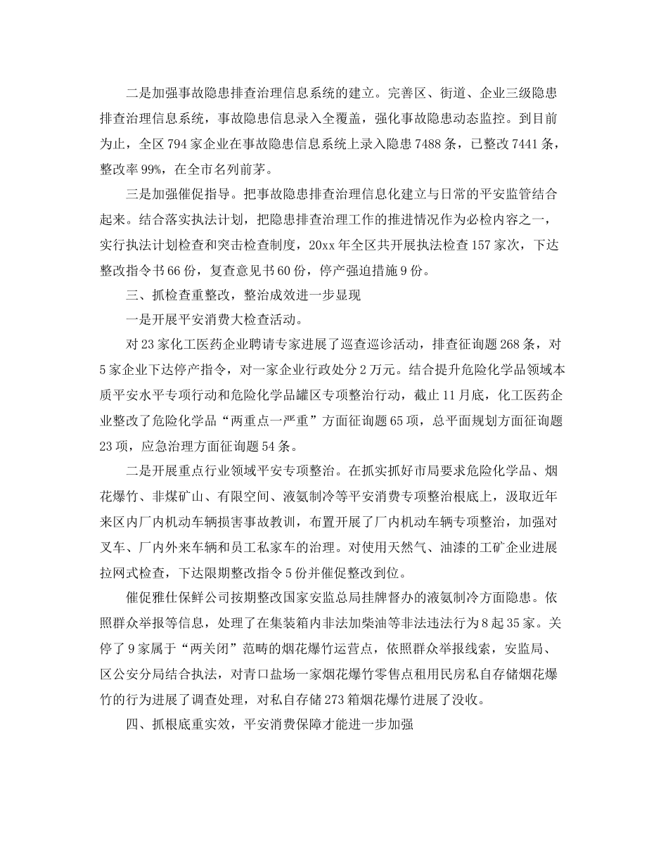 2021年度工作参考总结开发区安监局年度工作参考总结_第2页