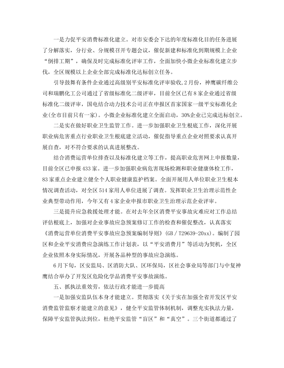 2021年度工作参考总结开发区安监局年度工作参考总结_第3页
