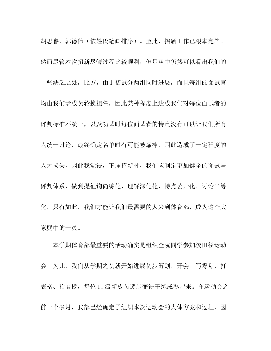 2021年团委学生会体育部工作参考总结_第2页