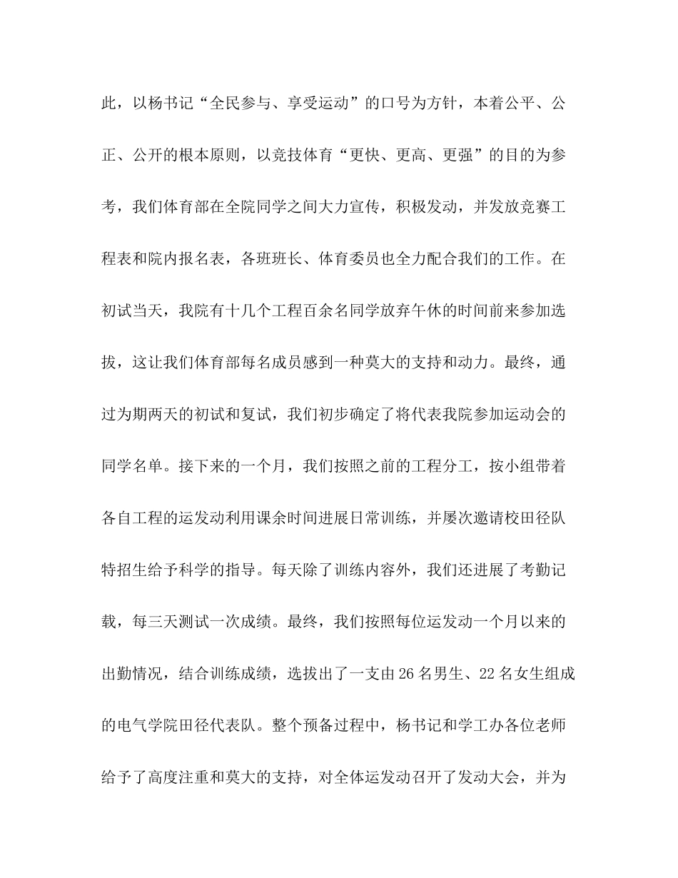 2021年团委学生会体育部工作参考总结_第3页