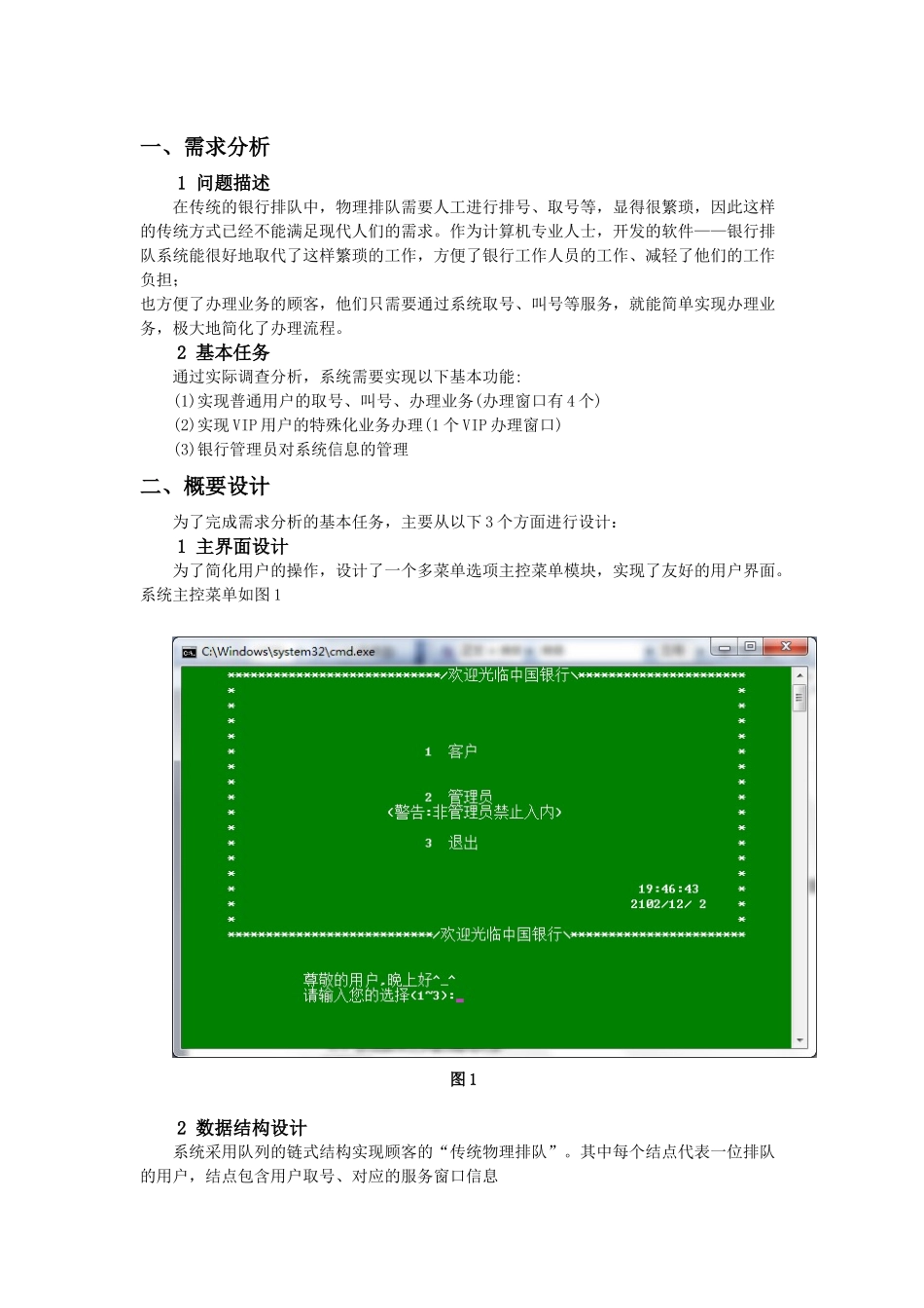银行排队系统_第2页