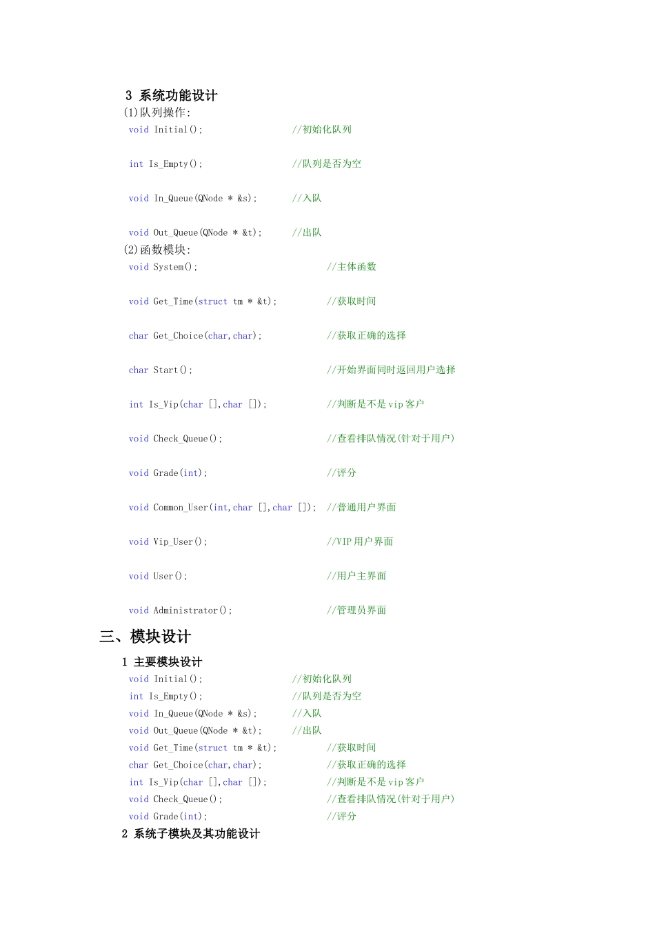 银行排队系统_第3页