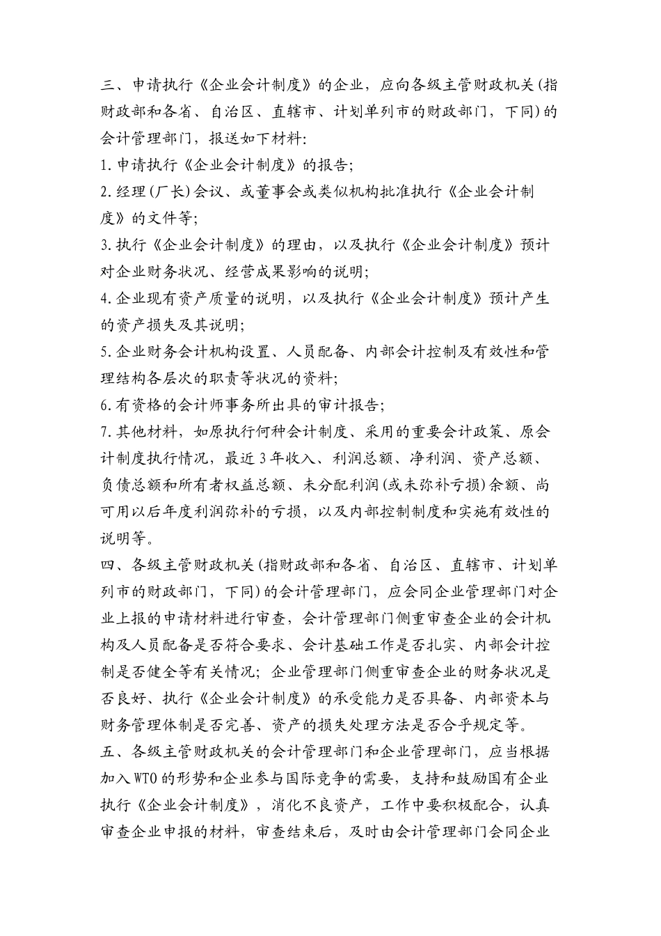 银行授信业务操作的审计要点_第2页