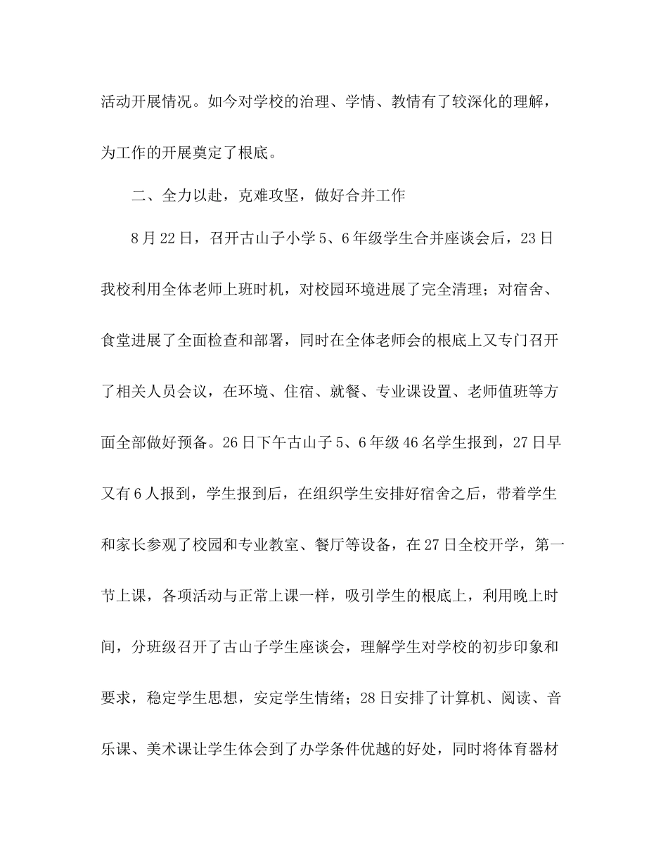 小学9至10月份阶段性工作参考总结汇报（通用）_第2页