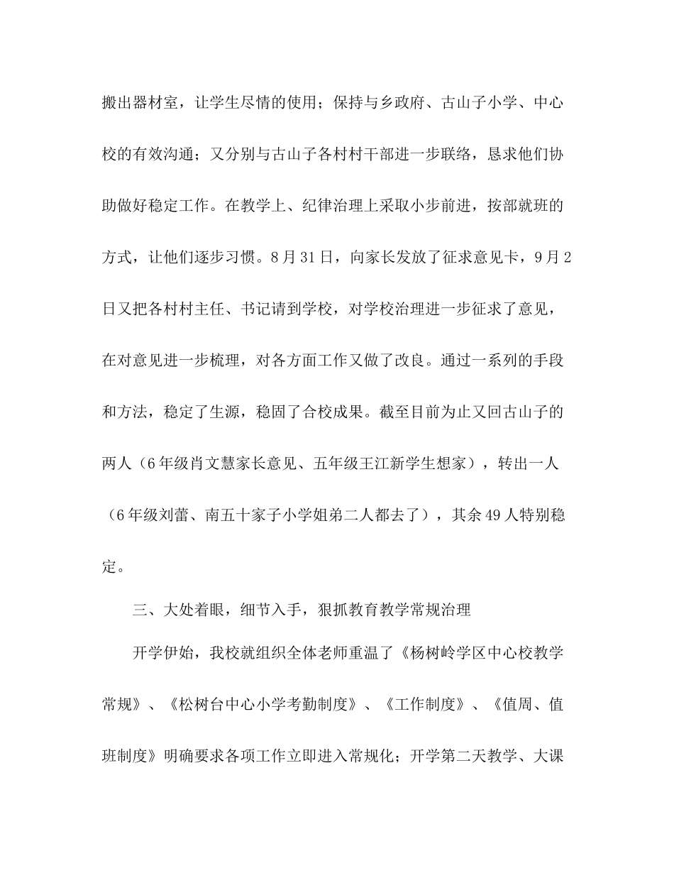 小学9至10月份阶段性工作参考总结汇报（通用）_第3页