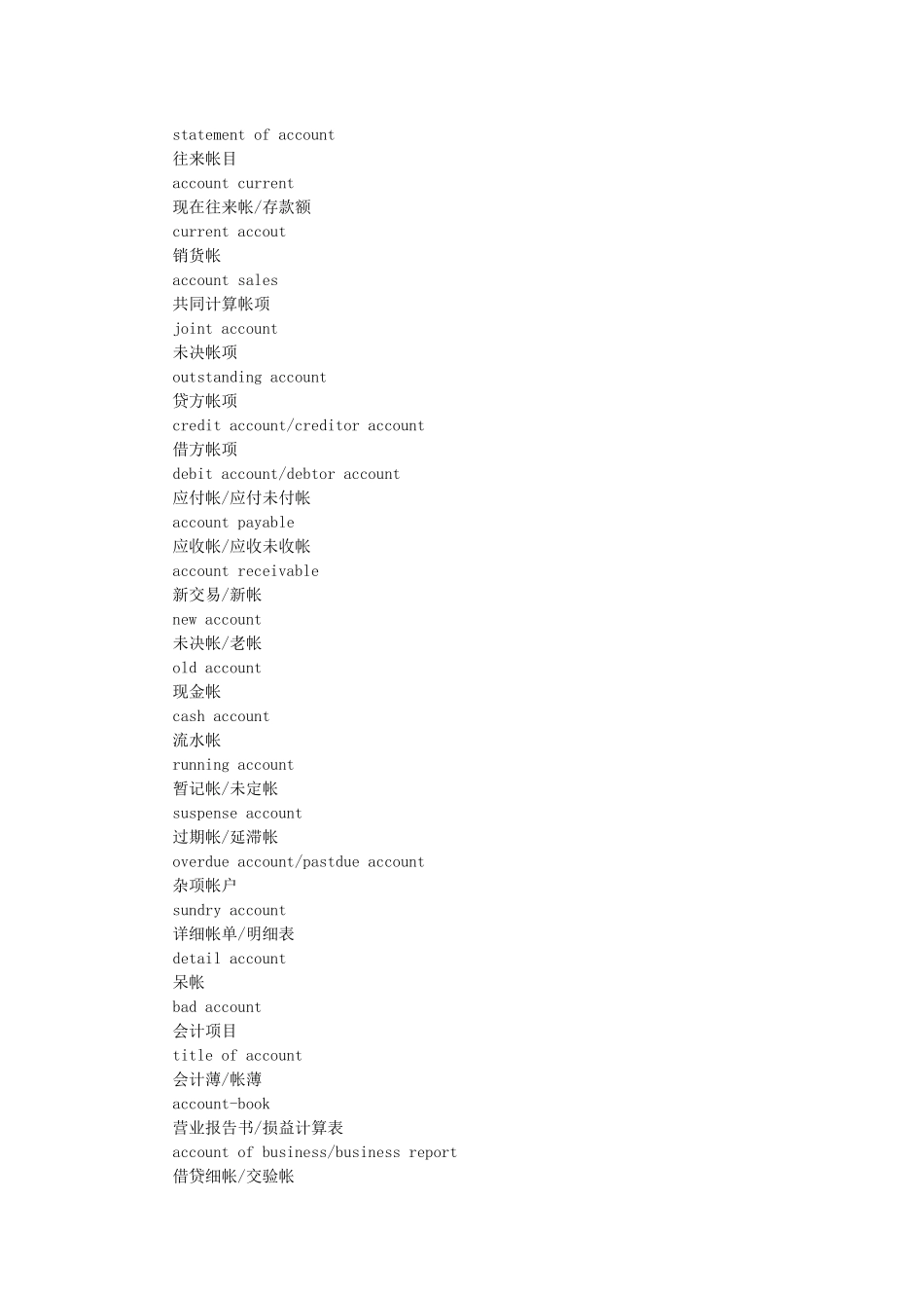 银行术语与银行从业资格考试常见问题解答_第2页