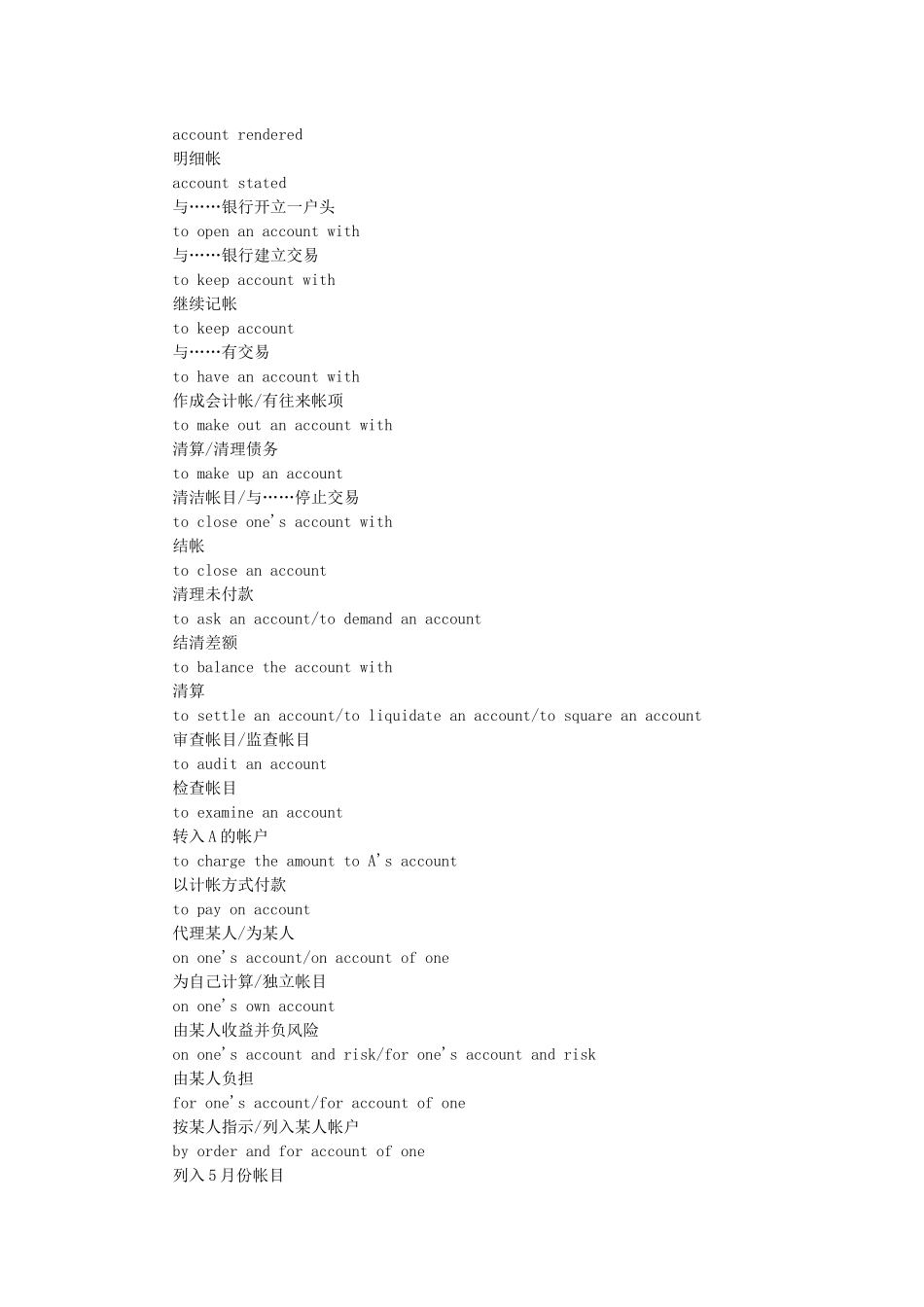 银行术语与银行从业资格考试常见问题解答_第3页