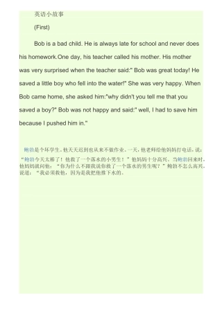 英语故事Word文档(4)