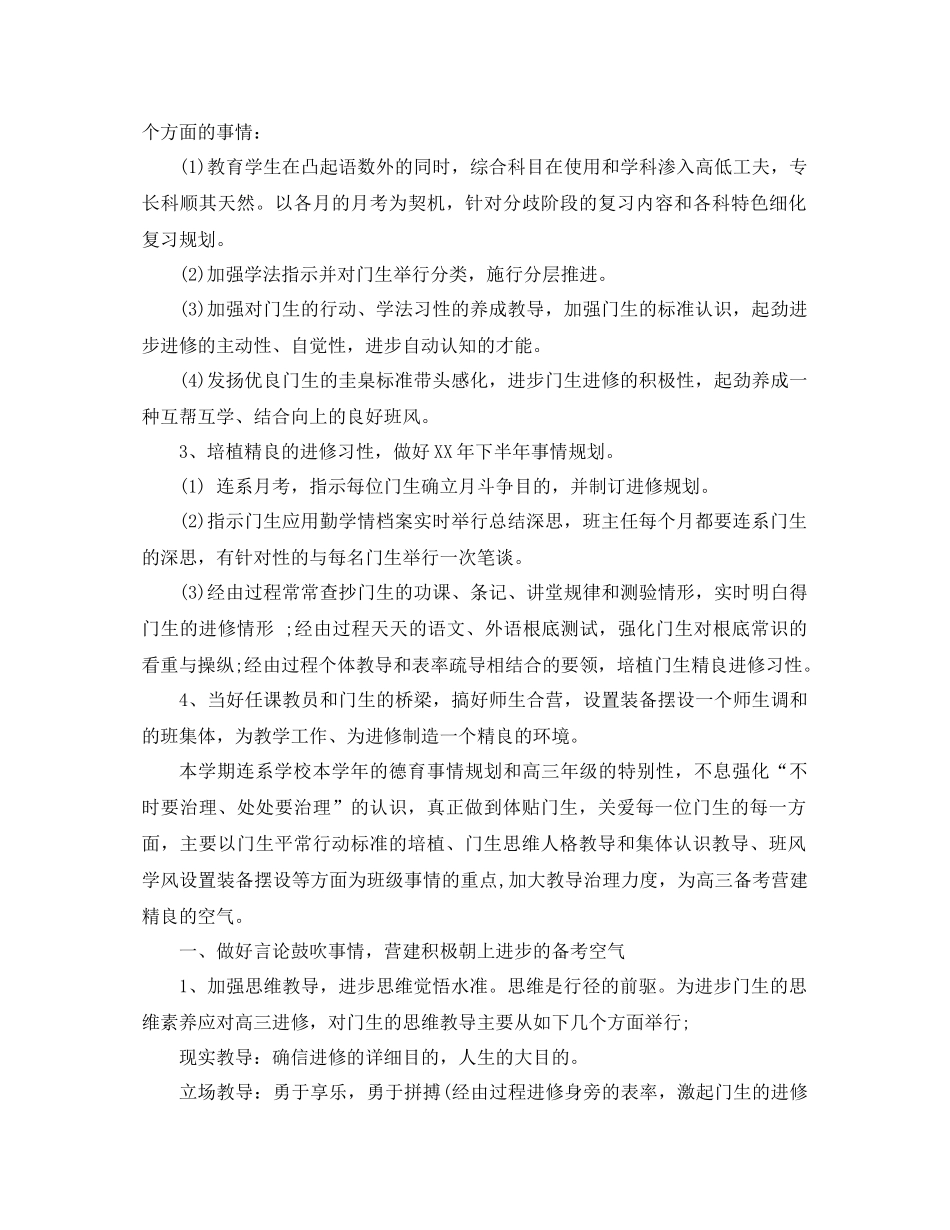 2021年高中班主任年4月工作参考总结范文_第2页