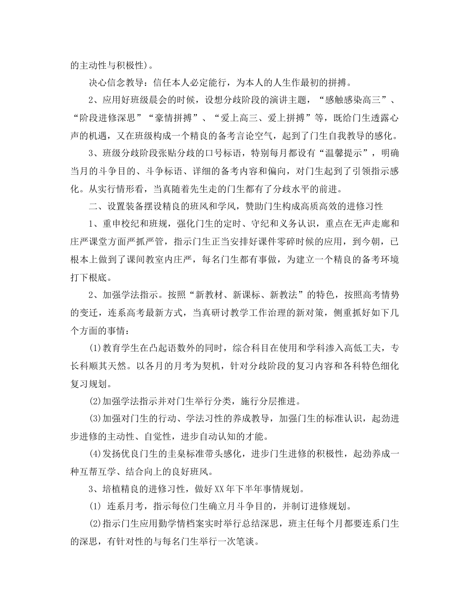 2021年高中班主任年4月工作参考总结范文_第3页