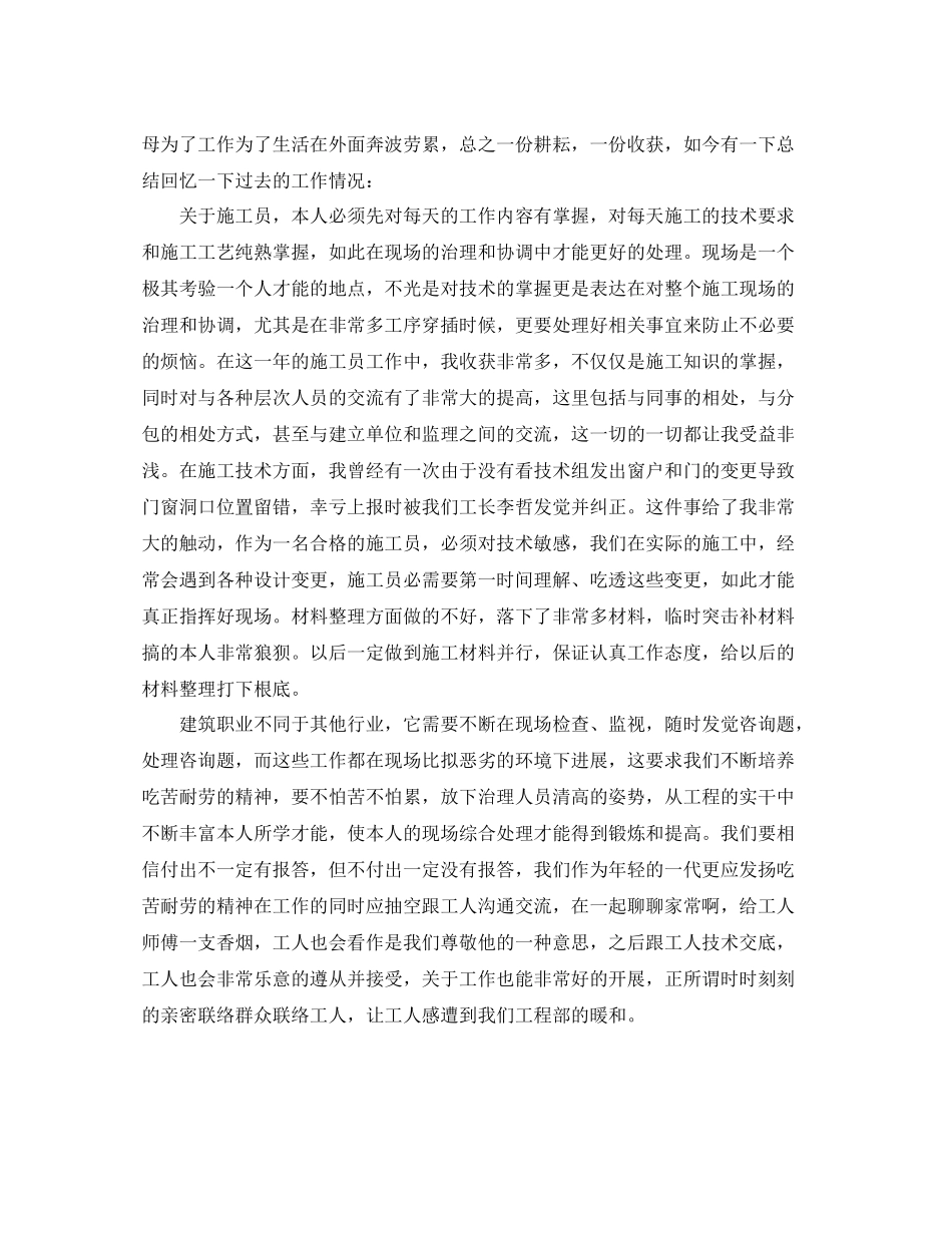 土建施工员年终工作参考总结范本_第3页