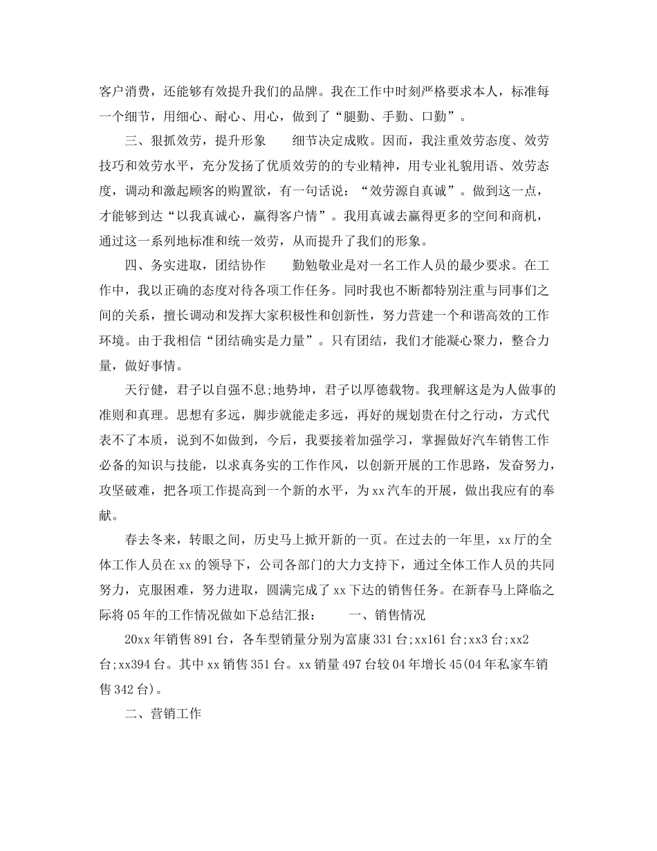 汽车销售人员个人参考总结_第2页