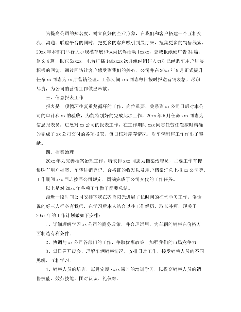 汽车销售人员个人参考总结_第3页