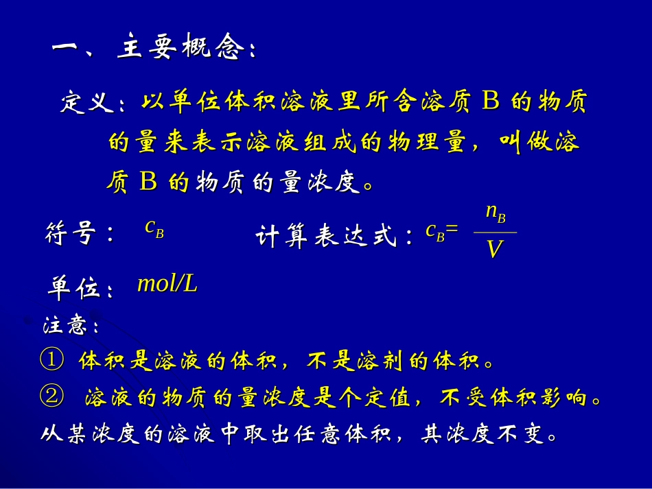 物质的量浓度_第2页