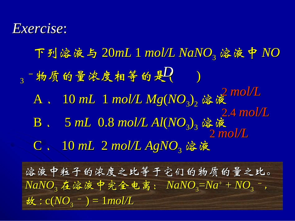 物质的量浓度_第3页
