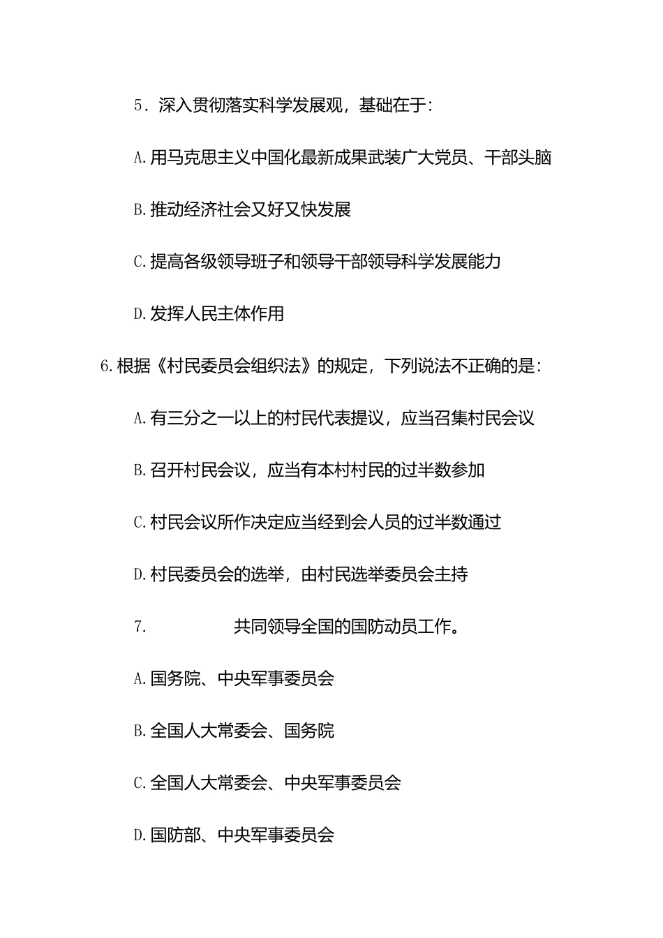 银行常识判断_第3页