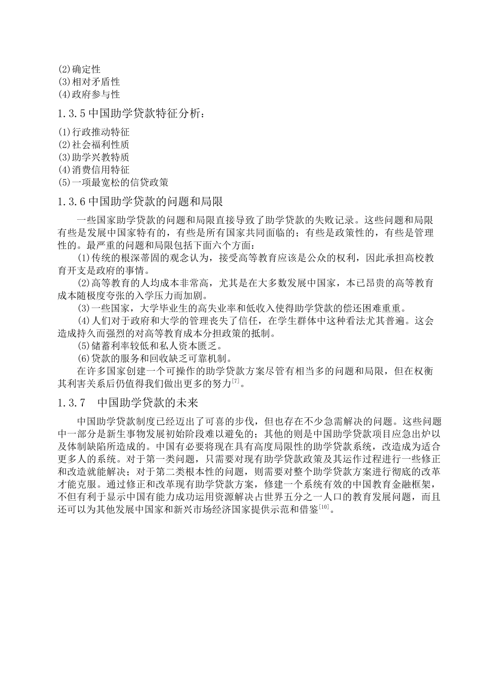 银行学生助学贷款管理系统介绍_第3页