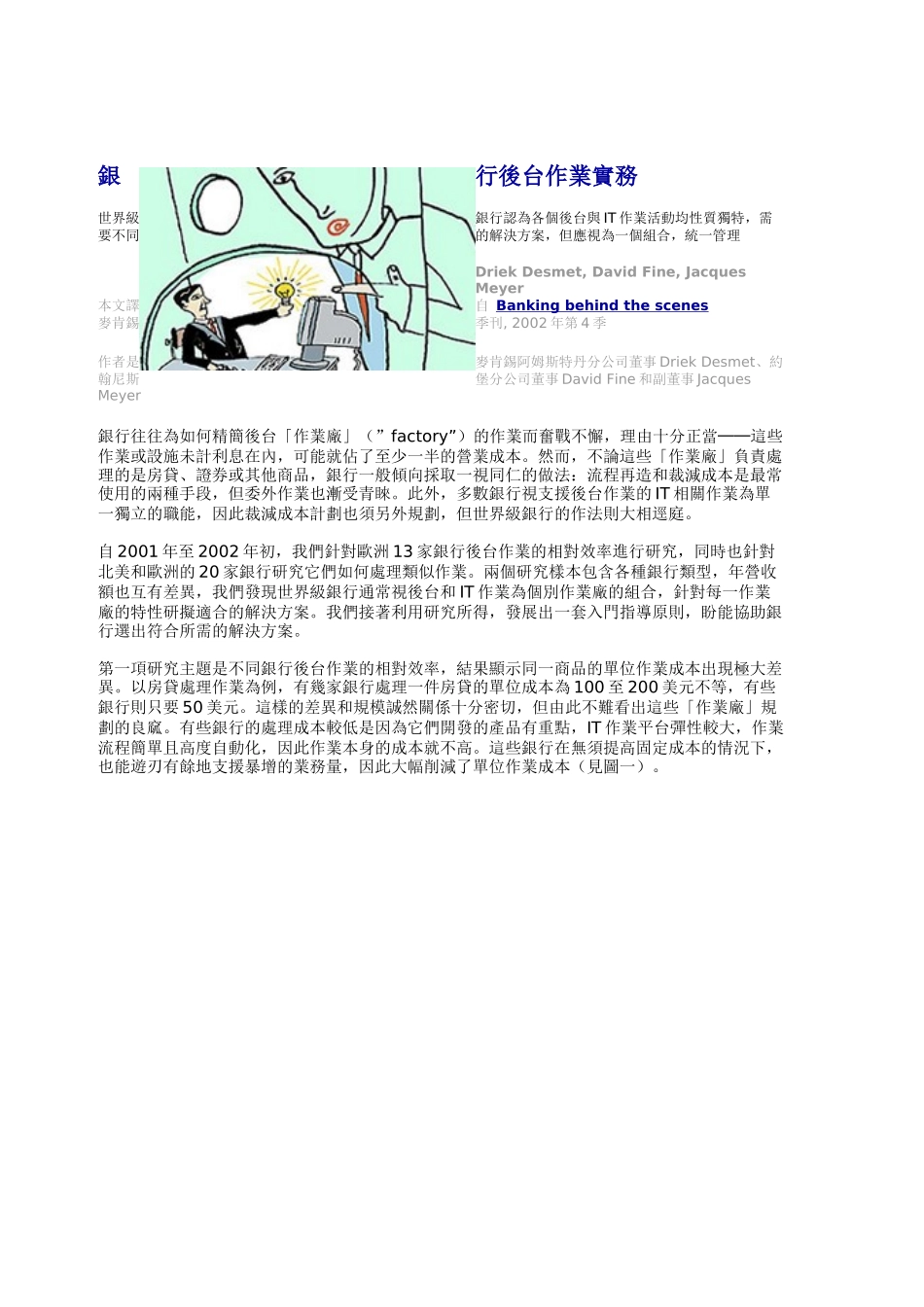 银行后台作业实务_第1页